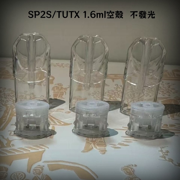 SP2S空殼 |1.6ml容量|不漏油|通用一代主機 SP2S電子煙 新日期 10/03